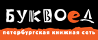 Скидка 10% для новых покупателей в bookvoed.ru! - Самара